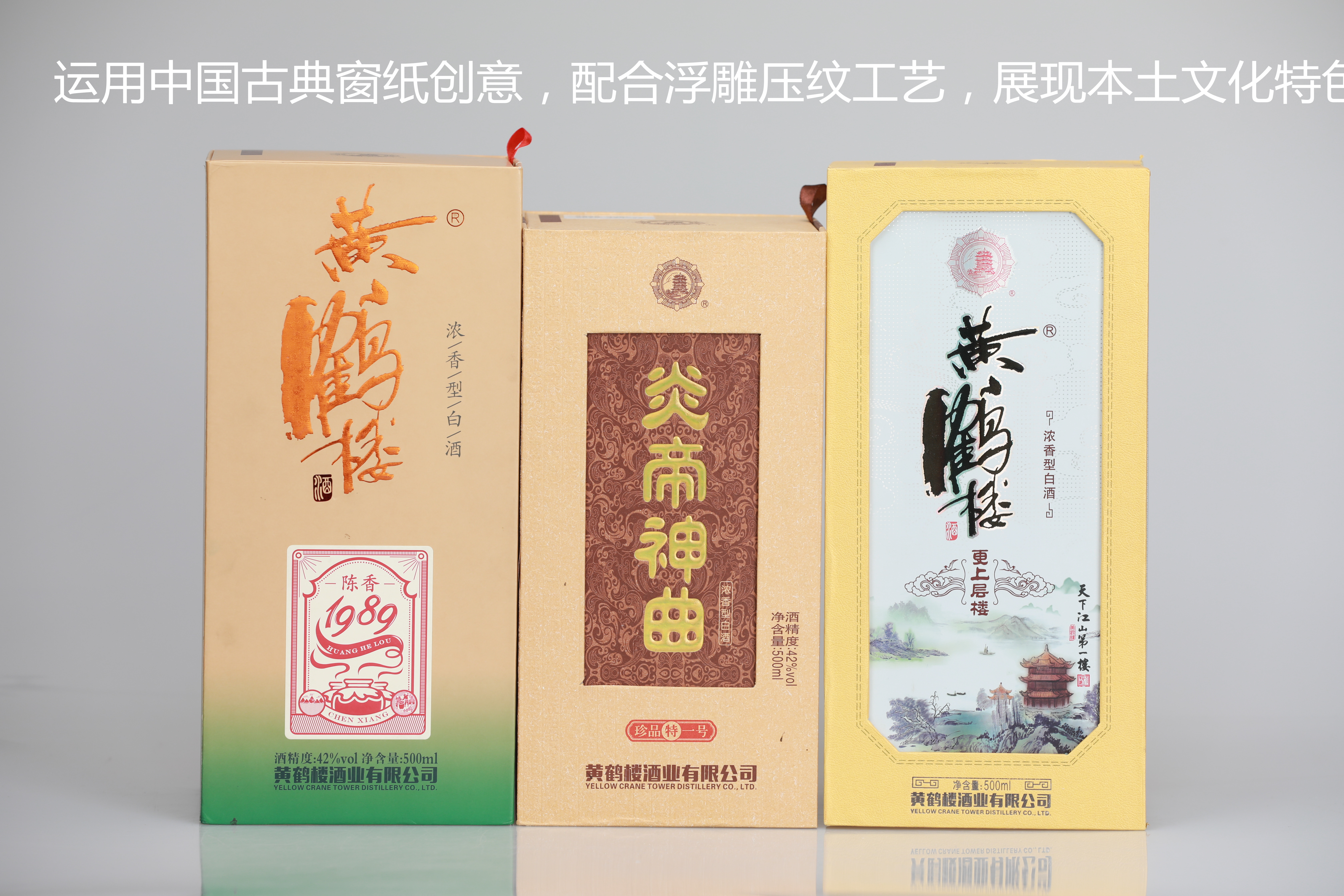  黃鶴樓酒系列